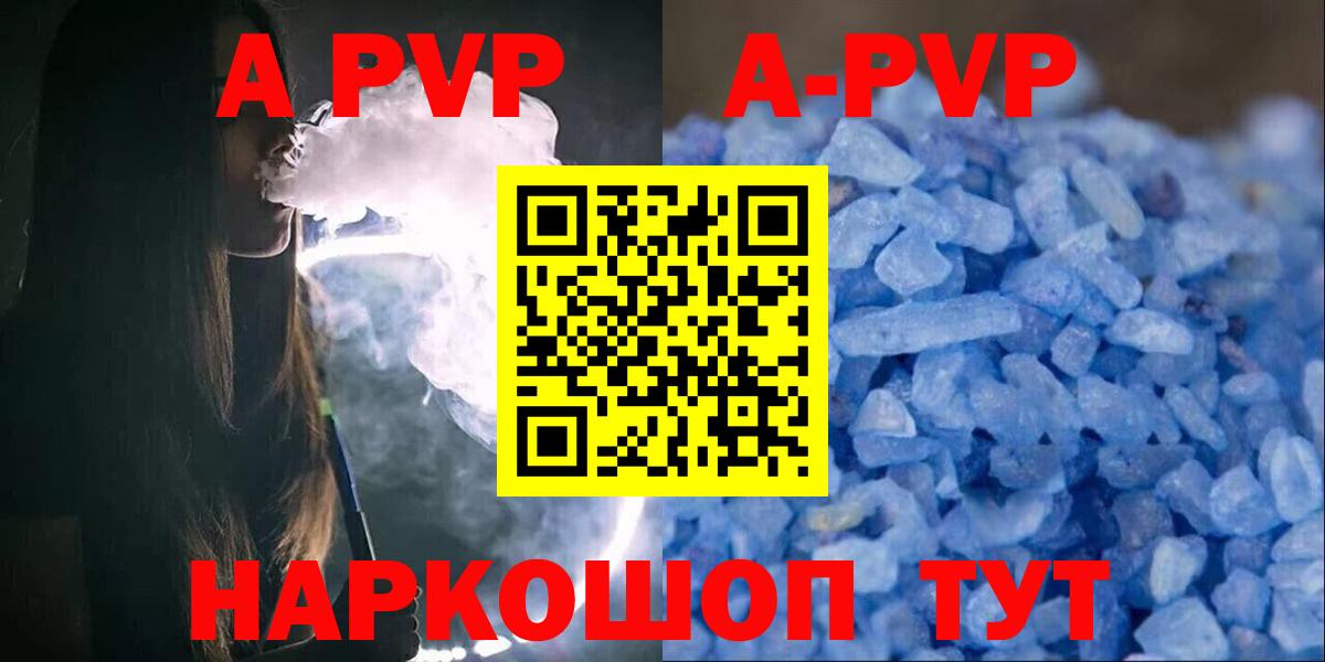 A-PVP VHQ Звенигород