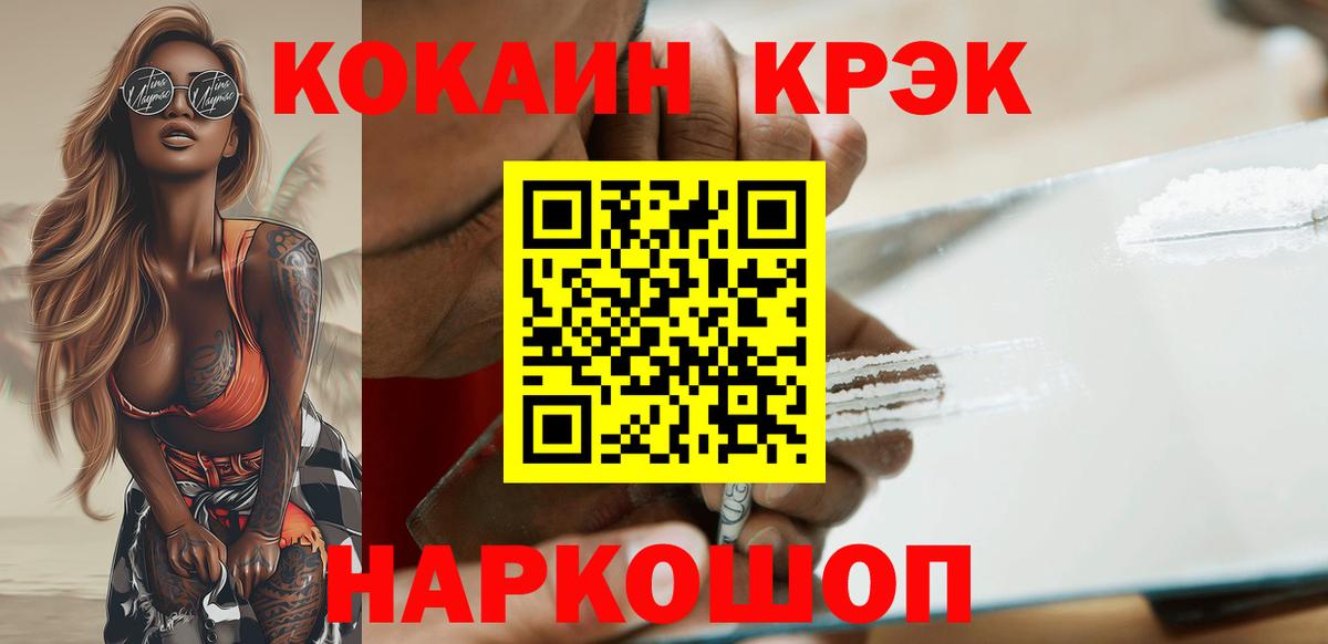 Кокаин Эквадор  Вход с VPN  Звенигород 