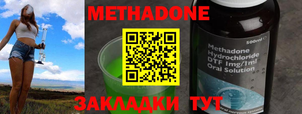 МЕТАДОН VHQ Звенигород
