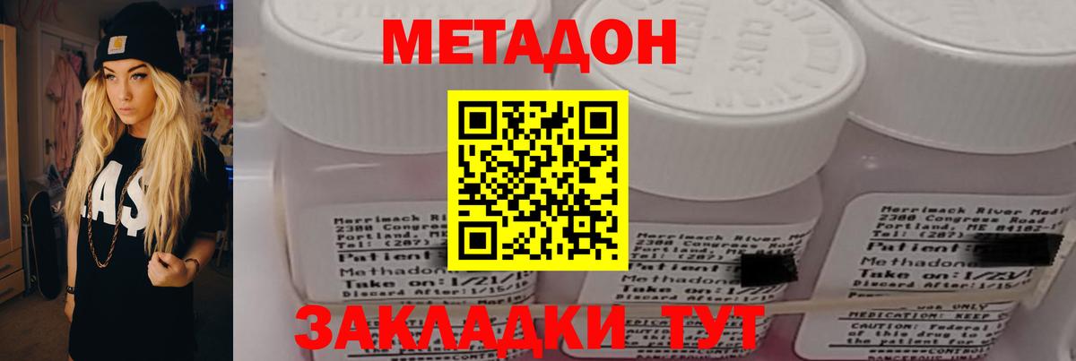 МЕТАДОН VHQ  Вход с VPN  МЕТАДОН мёд  Звенигород 