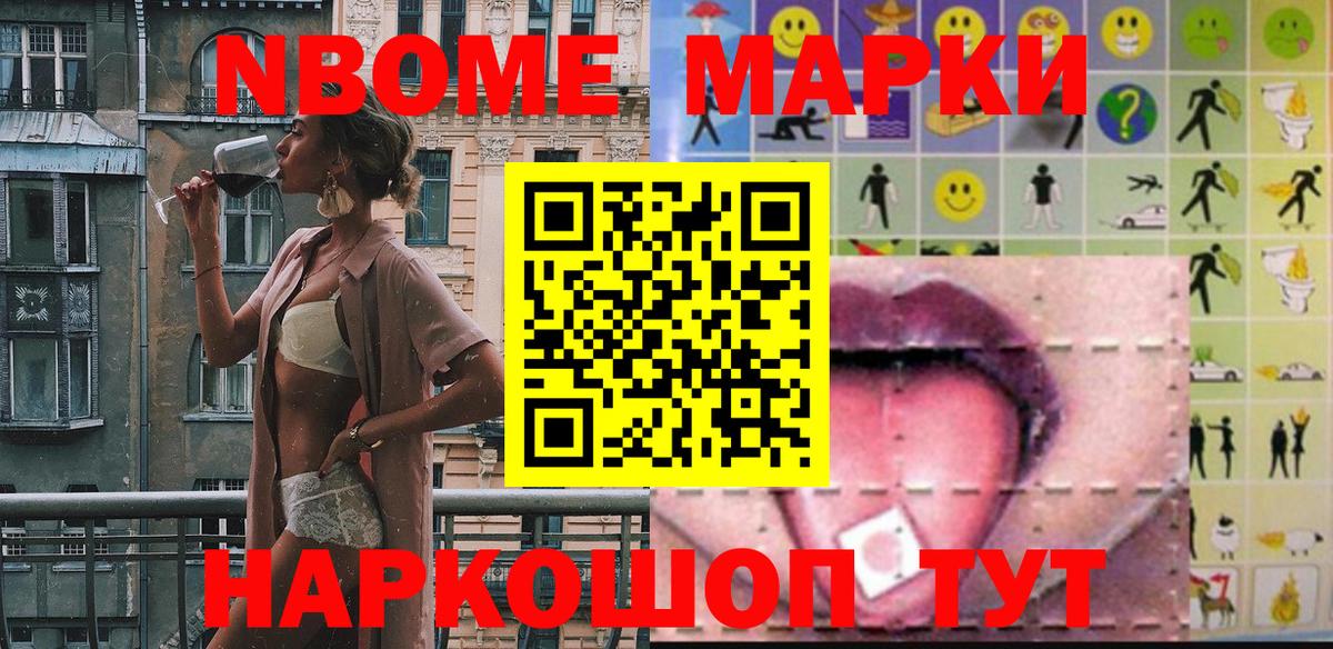 Марки NBOMe 1,5мг Звенигород